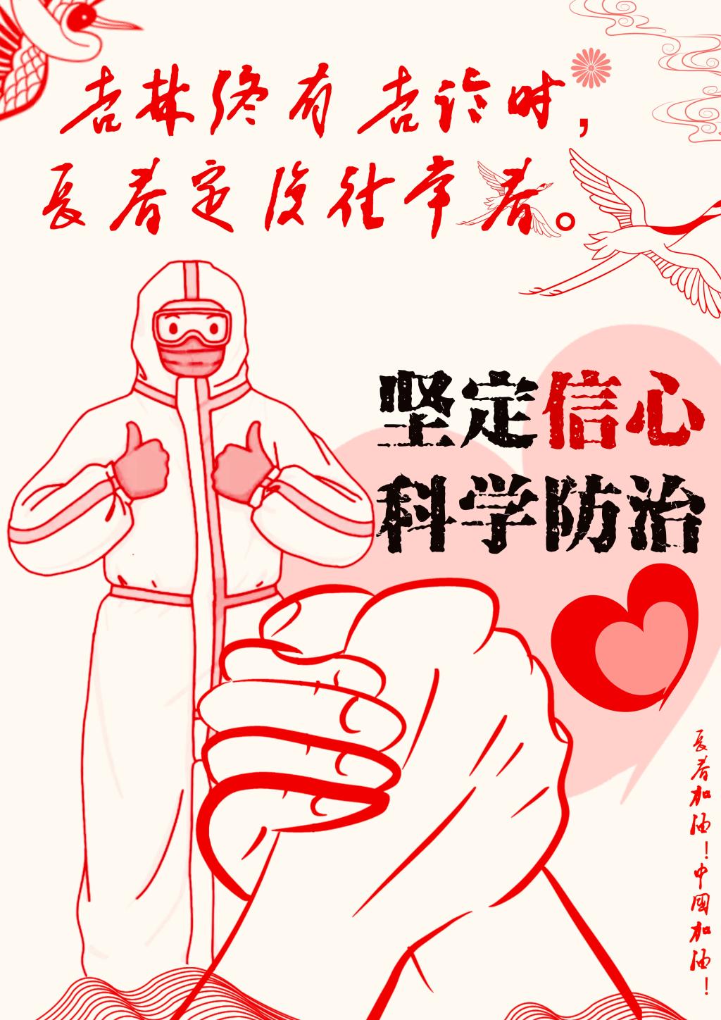 抗击疫情