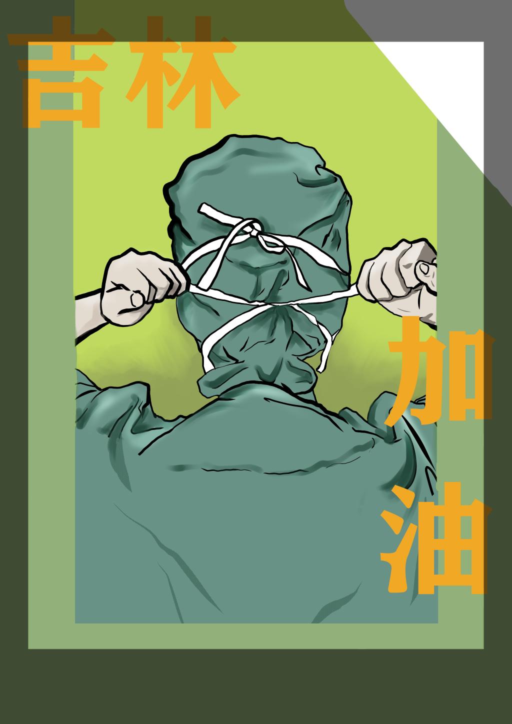 疫情当前